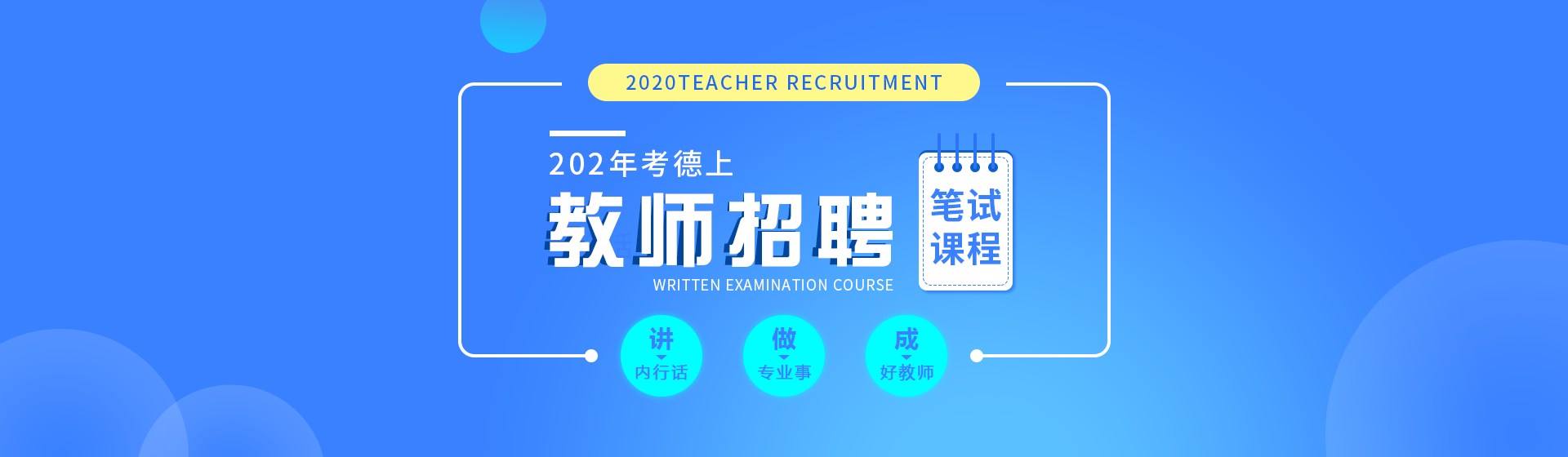 考德上2020年湖南教师招聘辅导课